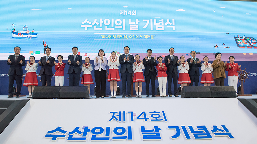 2025 제14회 수산인의 날ㅣ해양수산부