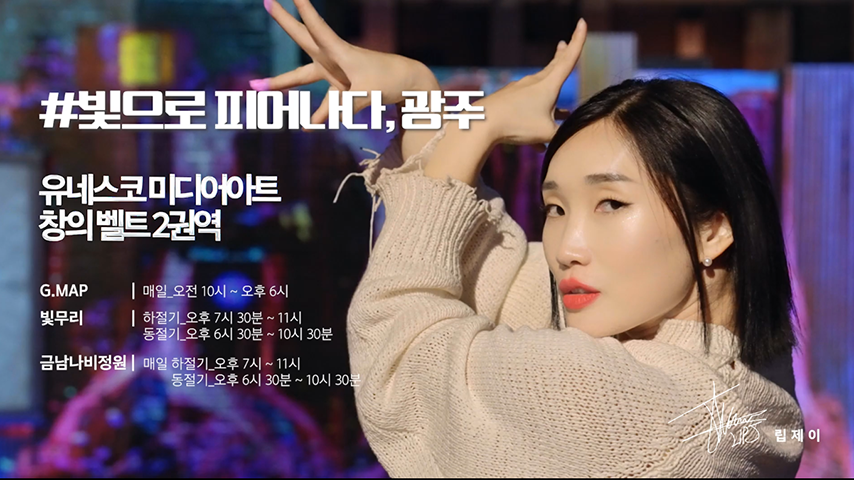 2022 광주 미디어아트 유네스코 창의벨트ㅣ광주광역시