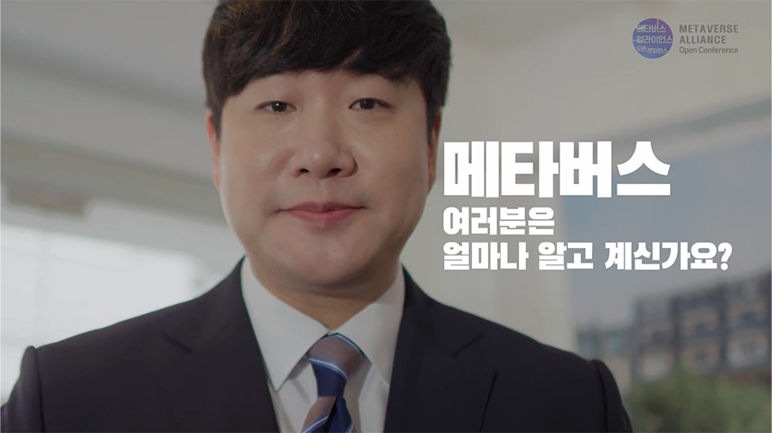 2021 메타버스 얼라이언스 오픈 컨퍼런스 홍보영상ㅣ한국전파진흥협회